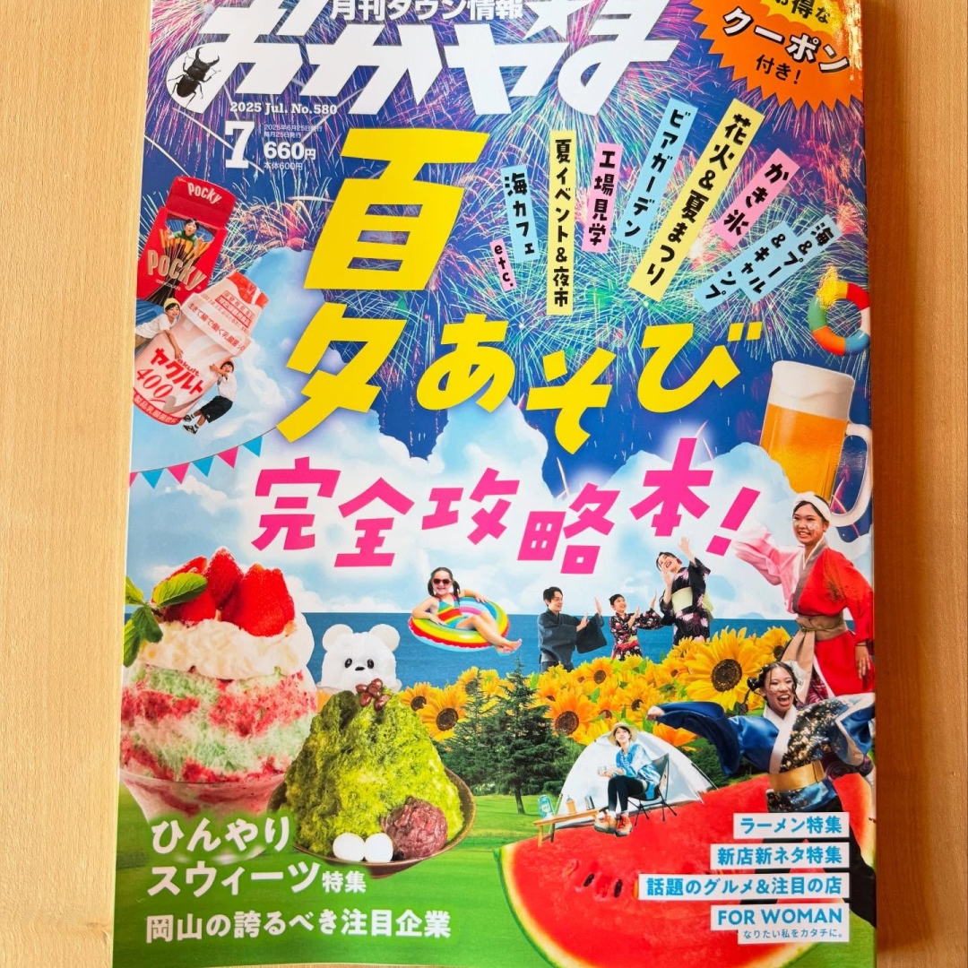 月刊タウン情報おかやま7月号にご掲載頂きました🍧✨
・
夏遊び完全攻略本と題された7月号😆
見た目にも涼しげで可愛い『ひんやりスウィーツ』特集のトップページに、omoや545をご紹介頂いています。
・
渾身の新メニュー「なついろパフェ」をメインに、
敷地内で取れた果実やハーブから作る自家製シロップのソーダ、
初登場のクリームがたっぷりサンドされたドーナツまで🍩
・
名だたるかき氷・アイスクリーム専門店が居並ぶ特集の中で、アイスに卵やミルクすら使わない店は正直異質な存在だと思いますが、これを機にたくさんの方に知って頂けたら嬉しいです☺️
・
アレルゲンフリー・グルテンフリー・オールプラントベースとは思えない、カラフルさとバラエティを誇るスイーツたちをご用意しています🍨🧁🍩
・
非日常の中で心身を癒す、小さな旅の目的地🚙
いつも頑張っているご自分へのご褒美に、ぜひ大切な方と一緒にお立ち寄りください❣️
・
スイーツやドリンクなどカフェメニューはご予約不要☕️
ただし限定ランチメニューをご希望のお客様は、ご予約をお願い致します↓ ―――――――――――――――――――――――――― 🌸ランチ等限定メニュー　ご予約方法 ――――――――――――――――――――――――――
・ ①予約リクエスト専用フォーム（前日迄） https://docs.google.com/forms/d/e/1FAIpQLSfBUMtucKm6sLfqqy69I3FGfvCUrcmHjrdgXeajPTuE1VAE5g/viewform  ※ハイライト「ランチ予約」からブラウザへリンクできます🔗 ・ ②お電話　050-3740-8545（火-日:10:00-16:00)  ・ ③SNS DM（前日迄）  ・ ④公式サイト　お問い合わせフォーム  https://omoya545.jp/contact  ・ お知らせ頂く内容🙇‍♀️  ・ご来店予定日（カフェ営業日：木・金・土・日） ・ご来店予定時間（ランチ11:00-13:30)  ・代表者様のお名前 ・当日繋がるお電話番号  ・ご希望メニュー（menu参照　https://omoya545.jp/cafe）  ・ 避けている食材等あれば、可能な限り代替え対応致します😊 
・
――――――――――――――――――――――――――
🚗ご来店方法
――――――――――――――――――――――――――
・
カーナビご利用の際は、以下住所をご入力下さい↓
岡山県 岡山市 北区 御津新庄 368番地
・
🛣️道案内動画1/山陽IC・赤磐・和気/津山・美作方面
https://www.instagram.com/reel/C61A-vTSQSz/?igsh=MWV4NG1ydHdzdzhrdA==
・
🛣️道案内動画2/岡山IC・岡山市街・空港/津山・久米南方面
https://www.instagram.com/reel/C6xoufzSudl/?igsh=MW45OXBkZXNvcWZuag==
・
公式HPアクセスページ
https://omoya545.jp/access
・
テイクアウト・一時降車のみ
https://www.instagram.com/p/C-bRflQycxW/?hl=ja&img_index=1

※フィード欄TOPにも、動画と画像を掲載しています
※ハイライト[ACSESS]もご参考ください

――――――――――――――――――――――――――
・
大切な人と過ごす、心身のご褒美時間😌
omoや545は、アレルギーや食制限に関わらず、美味しいね！と言い合えるメニューをご提供します🏡
・
皆様のご来店をお待ちしております☺️
・
・
@tjokayama 
#omoや545 
#岡山カフェ 
#岡山ランチ 
#ファミリーカフェ 
#親子カフェ 
#キッズカフェ 
#子連れカフェ 
#子連れランチ 
#ママ友とカフェ 
#犬連れカフェ

#アイス 
#パフェ
#ドーナツ 

#子連れお出かけスポット
#岡山お出かけ
#岡山お出かけ情報

#薬膳カフェ 
#薬膳料理 
#薬膳ランチ

#アレルゲンフリー 
#グルテンフリー
#ヴィーガン
#小麦アレルギー
#牛乳アレルギー 
#卵アレルギー
#ナッツアレルギー