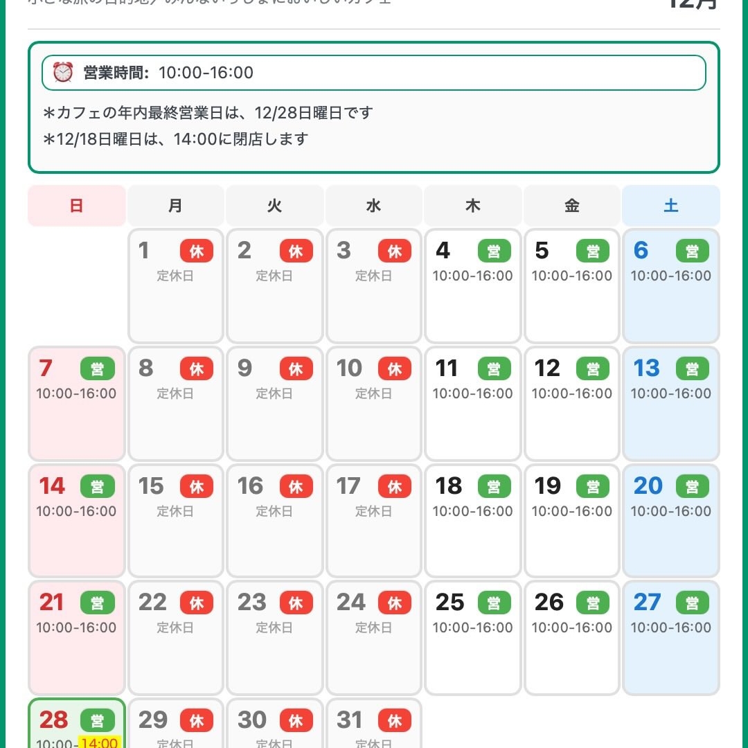 12月のお知らせです🎅
・
omoや545のカフェは、12/28日曜日14:00まで営業致します。
少し早めの閉店とさせて頂きますので、ご了承くださいませ🙏
・
また、年始は1/8木曜日から営業開始致します🧧
・
忘年会にクリスマスと慌ただしい時期ですが、そんな合間に大切な方とほっとひと息、休憩しに来て頂ける場所になりたいと思っています☺️🍀
・
身体も落ち着くゆったりランチや、特別なスイーツ・ドリンクをご用意して、お待ちしてます!☕️🍩
・
限定数ランチのご予約は、Instagramハイライト「ランチ予約」から直接リクエストフォームにリンクを❣️🔗
・
——————————————————————————————
【クリスマスケーキ予約受付中🍰】
・
食制限があってもなくても、みんな笑顔のおやつ時間
omoや545が贈る、特別なクリスマスケーキ🎄✨
・
お客様のご要望にお応えして一部商品が【冷凍配送可能】となりました❄️
・
米粉と大豆粉を中心としたふんわりスポンジに、豆乳でつくった植物性ホイップクリームでデコレーション🎂
※アレルゲン28品目中では、大豆のみ使用
・
毎年人気のショートケーキ、チョコ感たっぷりなガトーショコラに加えて、大人も子供も大好きなイチゴムースが仲間入り🍓
・
ぜひ専用予約フォームよりお申し込み下さい😊
Instagramハイライト「クリスマス限定」から直接リンクできます🔗
https://x.gd/sc8WJ
・
——————————————————————————————
【2025クリスマス限定ドーナツ新発売🎄☃️🫎
・
カラフルなバリエーションが楽しめる、omoや545のアレルゲンフリードーナツシリーズ🍩
毎年発売される季節限定テイストも、お楽しみのひとつ❣️
ぜひお気に入りを見つけてみてください☝️
・
☃️スノーマン☃️
ほのぼのスマイルの雪だるまは、いちごパウダーがたっぷり入ったチョコレートをプレーンドーナツにコーティング。
・
🎄クリスマスリース🎄
生地にもチョコにも宇治抹茶を練り込んだW抹茶が、この時期だけのアップグレード。
かぼちゃ生地の星形サブレと、色とりどりのあられをトッピングして賑やかにクリスマスを彩るリースをイメージ。
・
🫎トナカイ🫎
ココアドーナツに、マイルドチョコレートをコーティングした赤鼻がポイントのトナカイさん。
・
・
11/20水曜日より店頭とオンラインショップで販売スタート!
Omoや545オンラインショップはコチラ⇩🎅
https://shop.omoya545.jp/collections/seasonal-donut
もしくは「omoya545」で検索
・
ぜひ、今だけのアレルゲンフリードーナツを楽しんでください❣️
・
<omoや545のアレルゲンフリースイーツって?>
⭐️8大アレルゲン(小麦・卵・乳製品・落花生・くるみ・えび・かに・そば)不使用
⭐️ナッツ類(アーモンド・カシューナッツ等)不使用
⭐️グルテンフリー
⭐️オールプラントベース
・
——————————————————————————————
ご不明点等ございましたら下記までお問い合わせください。
TEL 050-3740-8545 (火-日:10:00-16:00)
MAIL contact@omoya545.jp
#omoや545
#岡山カフェ
#岡山ランチ
#ファミリーカフェ
#親子カフェ
#キッズカフェ
#子連れカフェ
#子連れランチ
#ママ友とカフェ
#犬連れカフェ