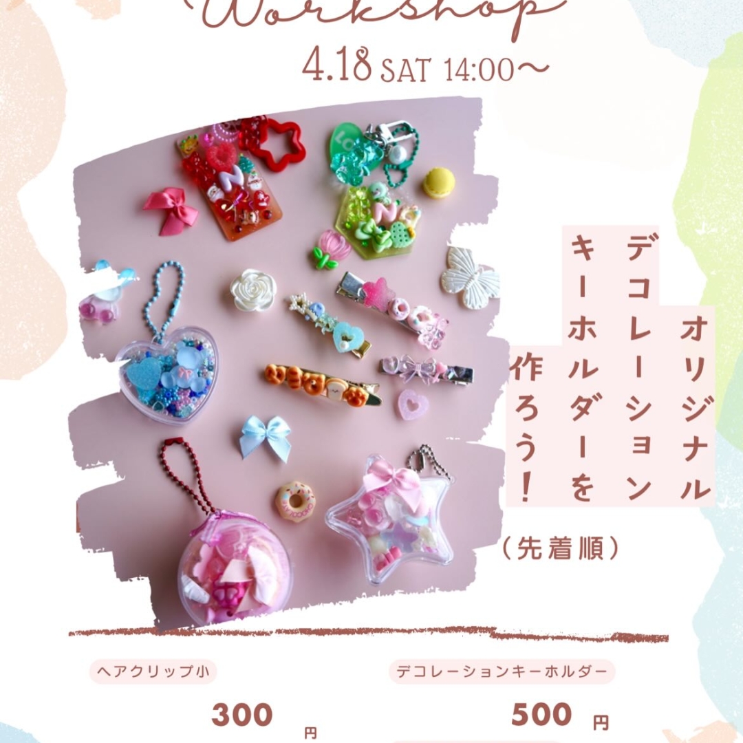 omoや545 ピクニックデイ2026🌸🌳
〰︎いろんな体験、やってみらーれ?〰︎
・
いつもomoや545で可愛さ満点のアクセサリー小物作品を展示販売してくださっているmielさんのワークショップも開催決定❣️
・
11・miel(ミエル)のアクセサリーワークショップ(18日14:00-)
好きなパーツを選んで、のせて、つめて…✨
自分だけのオリジナルアクセサリーがその場で完成🩷
キラキラときめくmielのワークショップ、ぜひ体験してみてください🫧
・
・
🎨 その他、工作コーナー(18日・19日10:00-)
🔴ステンドグラスアートにチャレンジ
🟠自分の描いた絵でコースターを作ろう
🔵お好きなパーツでアクセサリー作り
🟢モールで作ろう
🟣おりがみ&おえかきコーナー
・
いよいよ開催が来週末に迫りました‼️💦
ぜひご家族やお友達とご一緒に、ピクニックデイにお出かけ予定にしてくださいね🚗
・
小さなお子様から親御様まで、特別な場所で特別な時間を過ごして頂けるよう、スタッフ一同張り切って準備します☘️🎶
お待ちしてます✨
・
・
📅 4月18日(土)・19日(日) 10:00~16:00
📍 omoや545(岡山市北区御津新庄545)
🔗 詳細はプロフィールから
・
#omoや545
#岡山イベント
#親子イベント
#アレルゲンフリー
#岡山おでかけ