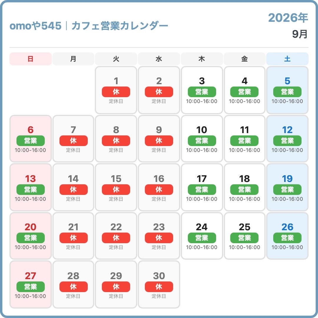 2026年シルバーウィークは、9/19土曜日、9/20日曜日の2日間カフェ営業致します。
・
いよいよ連休が始まりますね!
連休中のランチタイムは例年混み合うことが多いため、お待たせしてしまうことがあるかもしれません💦
・
ご来店前にお電話頂けましたら、空き状況のご案内などさせて頂きますので、ぜひお出かけをご計画の際にご一報くださいませ。
・
omoや545店舗直通TEL
050-3740-8545(火-日:10:00-16:00)
・
ご来店をお待ちしています☀️
・
――――――――――――――――――――――――――
🌸ランチ等限定メニュー ご予約方法
――――――――――――――――――――――――――
限定数量のランチメニューは事前のご予約をお願いしています旨、ご理解を頂ければ幸いです🙏
・
・
①予約リクエスト専用フォーム(前日迄)
https://docs.google.com/forms/d/e/1FAIpQLSfBUMtucKm6sLfqqy69I3FGfvCUrcmHjrdgXeajPTuE1VAE5g/viewform
※ハイライト「LUNCH 予約」からブラウザへリンクできます🔗
・
②店舗直通電話(10:00-16:00)
――――――――――――――――――――――――――
🚗ご来店方法
――――――――――――――――――――――――――
・
初めてご来店のお客様に、当店の駐車場についてご案内致します。
①イートイン専用駐車場
カフェをご利用頂くお客様のための駐車場は、店舗から250m離れた場所に10台ほど駐車できるスペースをご用意しています。
降車後、徒歩3-5分ほど歩いてきて頂く形になりますので、あらかじめご了承ください。
カーナビご利用の際は、店舗住所ではなく、以下駐車場の住所をご入力頂くとスムーズに到着します↓
岡山県 岡山市 北区 御津新庄 368番地
もし小さいお子様や徒歩が難しいお客様がいらっしゃる場合には、下記テイクアウト専用駐車場で降車して頂いてから、お連れ様にイートイン専用駐車場へお車をご移動頂いております。
②テイクアウト専用駐車場
スイーツのテイクアウトのみご利用のお客様は、店舗東側のスペースにご駐車頂けます。
路肩にも一時駐車可能です。
・
🛣️道案内動画1/山陽IC・赤磐・和気/津山・美作方面
https://www.instagram.com/reel/C61A-vTSQSz/?igsh=MWV4NG1ydHdzdzhrdA==
・
🛣️道案内動画2/岡山IC・岡山市街・空港/津山・久米南方面
https://www.instagram.com/reel/C6xoufzSudl/?igsh=MW45OXBkZXNvcWZuag==
・
公式HPアクセスページ
https://omoya545.jp/access
・
テイクアウト・一時降車のみ
https://www.instagram.com/p/C-bRflQycxW/?hl=ja&img_index=1