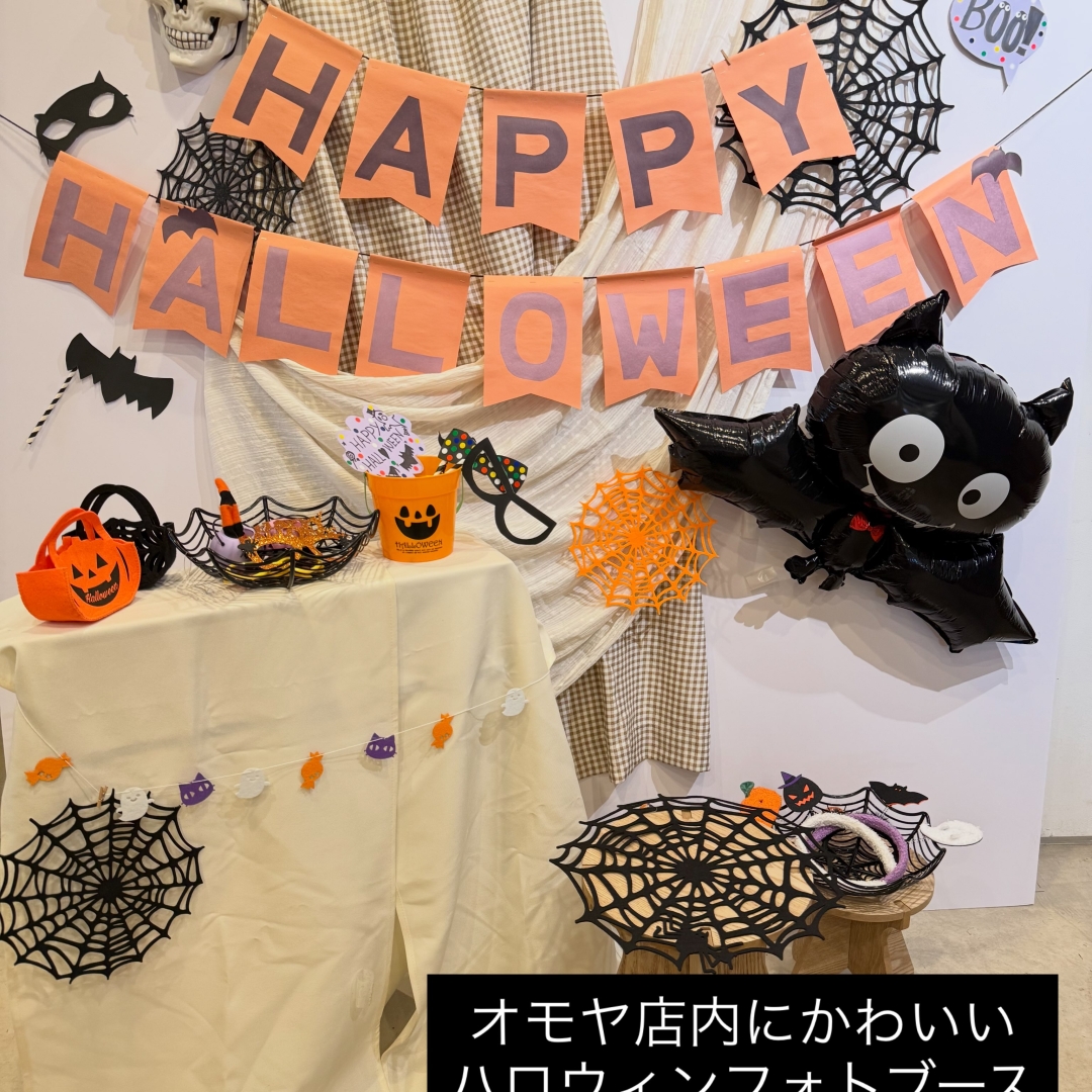オモヤ店内にかわいい
ハロウィンフォトブース
出来ました❣️🎃