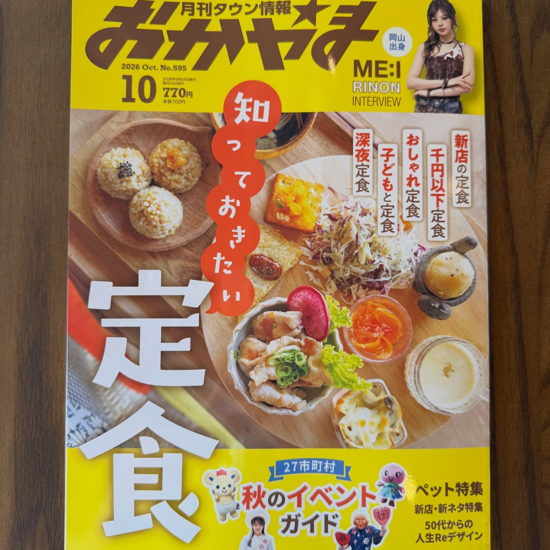 #タウン情報おかやま 10月号『子どもと行ける定食特集』に、ご掲載いただきました❣️
・
今回親子でモデルをつとめてくれた当店のスタッフさんファミリーは、本当にお子様が赤ちゃんの頃からカフェに通ってくれている常連さんでもあるんです❣️
・
お子様方のリラックスした素敵な表情も、安心して過ごせる馴染みある場所だからかなぁ☺️
・
・
omoや545カフェは「Welcome KIDS&BABY」🤱🫶
お子様も親御様も、安心して過ごせるオモヤ自慢の設備17を一挙紹介👍
・
1. 店内食品はすべてアレルゲンフリー
2.おもちゃや絵本で遊べる畳の小上がり席
3.生後1ヶ月から使えるバウンサー
4.寝返り防止ベビーマット
5.粉ミルクも作れる専用授乳室
6.広々トイレ内に、おむつ替え用ベビーベッド
7.使用済みおむつ持ち帰り用袋を進呈
8.店内から窓越しに見通せる芝生のガーデン
9.大人も子供もとりあえず乗ってみるブランコ
10.バドミントンをはじめ充実した外遊び用おもちゃ
11.テラスで揺られるハンモック
12.みんな大好きトランポリン
13.未就学児対象ミニすべりだい
14.月齢に合わせた離乳食メニュー
15.アンパンマンのきっずランチプレート
16.スイーツやドリンクのテイクアウトOK
17.新生児連れも安心の2F個室利用可（有料）
・
・
お子様とのお出かけにもぴったりな店舗としてもっと知って頂けたら嬉しいです☺️✨
・
岡山ぜひご家族やご友人との休日に、小さな旅の目的地・omoや545へお立ち寄りくださいませ♪
・
―――――――――――――――――――――――――― 🌸ランチ等限定メニュー　ご予約方法 ――――――――――――――――――――――――――
限定数量のランチメニューは事前のご予約をお願いしています旨、ご理解を頂ければ幸いです🙏
・
・ ①予約リクエスト専用フォーム（前日迄） https://docs.google.com/forms/d/e/1FAIpQLSfBUMtucKm6sLfqqy69I3FGfvCUrcmHjrdgXeajPTuE1VAE5g/viewform  ※ハイライト「LUNCH 予約」からブラウザへリンクできます🔗 ・ ②店舗直通電話（10:00-16:00) 

――――――――――――――――――――――――――
🚗ご来店方法
――――――――――――――――――――――――――
・
初めてご来店のお客様に、当店の駐車場についてご案内致します。

①イートイン専用駐車場
カフェをご利用頂くお客様のための駐車場は、店舗から250m離れた場所に10台ほど駐車できるスペースをご用意しています。

降車後、徒歩3-5分ほど歩いてきて頂く形になりますので、あらかじめご了承ください。

カーナビご利用の際は、店舗住所ではなく、以下駐車場の住所をご入力頂くとスムーズに到着します↓
岡山県 岡山市 北区 御津新庄 368番地

もし小さいお子様や徒歩が難しいお客様がいらっしゃる場合には、下記テイクアウト専用駐車場で降車して頂いてから、お連れ様にイートイン専用駐車場へお車をご移動頂いております。

②テイクアウト専用駐車場
スイーツのテイクアウトのみご利用のお客様は、店舗東側のスペースにご駐車頂けます。
路肩にも一時駐車可能です。

・
🛣️道案内動画1/山陽IC・赤磐・和気/津山・美作方面
https://www.instagram.com/reel/C61A-vTSQSz/?igsh=MWV4NG1ydHdzdzhrdA==
・
🛣️道案内動画2/岡山IC・岡山市街・空港/津山・久米南方面
https://www.instagram.com/reel/C6xoufzSudl/?igsh=MW45OXBkZXNvcWZuag==
・
公式HPアクセスページ
https://omoya545.jp/access
・
テイクアウト・一時降車のみ
https://www.instagram.com/p/C-bRflQycxW/?hl=ja&img_index=1

※フィード欄TOPにも、動画と画像を掲載しています
※ハイライト[ACSESS]もご参考ください

#omoや545 #岡山グルメ
#岡山スイーツ
#岡山おでかけ